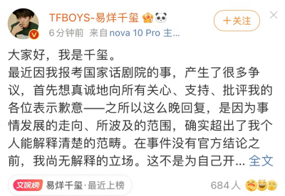 ​易烊千玺发声：放弃入职国家话剧院，胡先煦长文回顾报考过程，称完全遵守规定