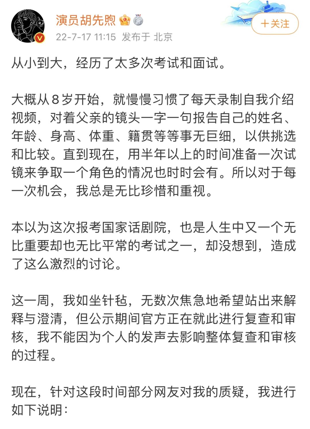易烊千玺发声：放弃入职国家话剧院，胡先煦长文回顾报考过程，称完全遵守规定