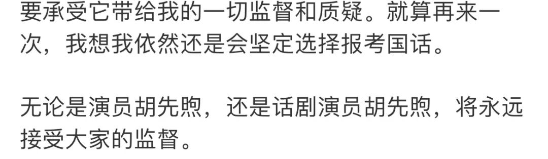 易烊千玺发声：放弃入职国家话剧院，胡先煦长文回顾报考过程，称完全遵守规定