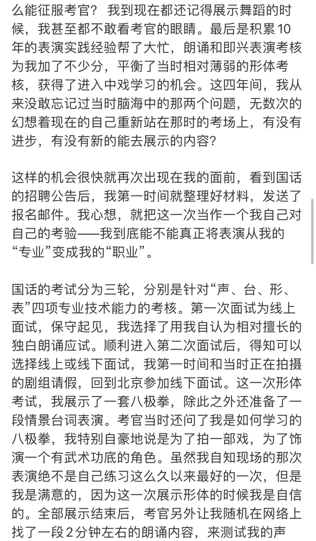 易烊千玺发声：放弃入职国家话剧院，胡先煦长文回顾报考过程，称完全遵守规定