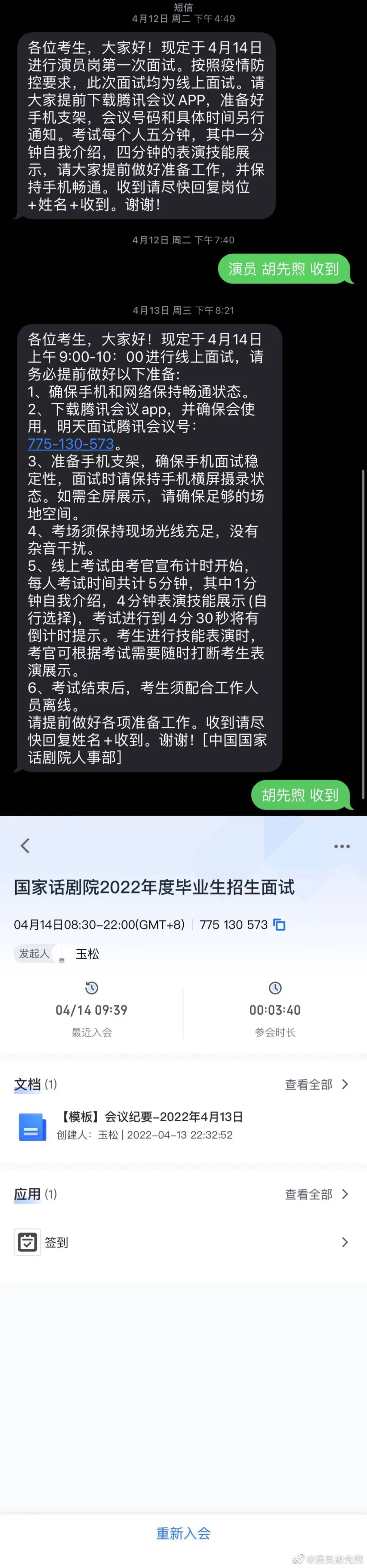 易烊千玺发声：放弃入职国家话剧院，胡先煦长文回顾报考过程，称完全遵守规定
