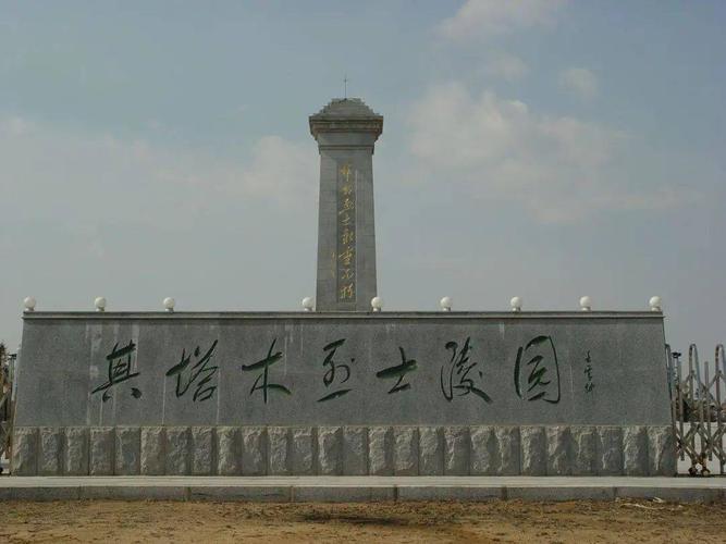 2.武乡县烈士陵园位于武乡县城东北的武乡县烈士陵园,是全国重点烈士纪念建筑物保护单位之一,国家 AAAAA级旅游景区。