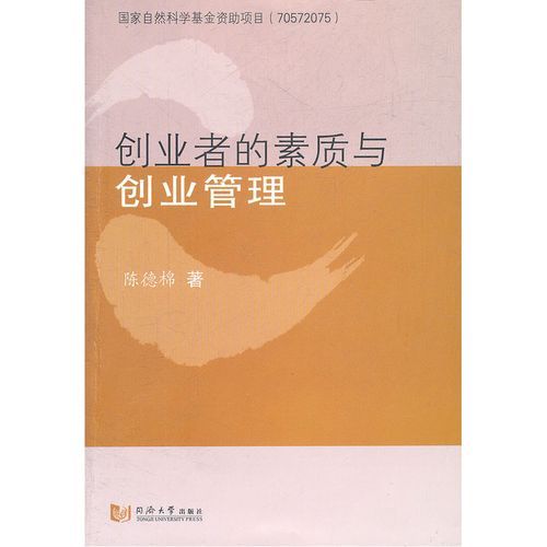 创业者的素质要求有哪些?创业者的素质要求的心得体会-第1张图片-