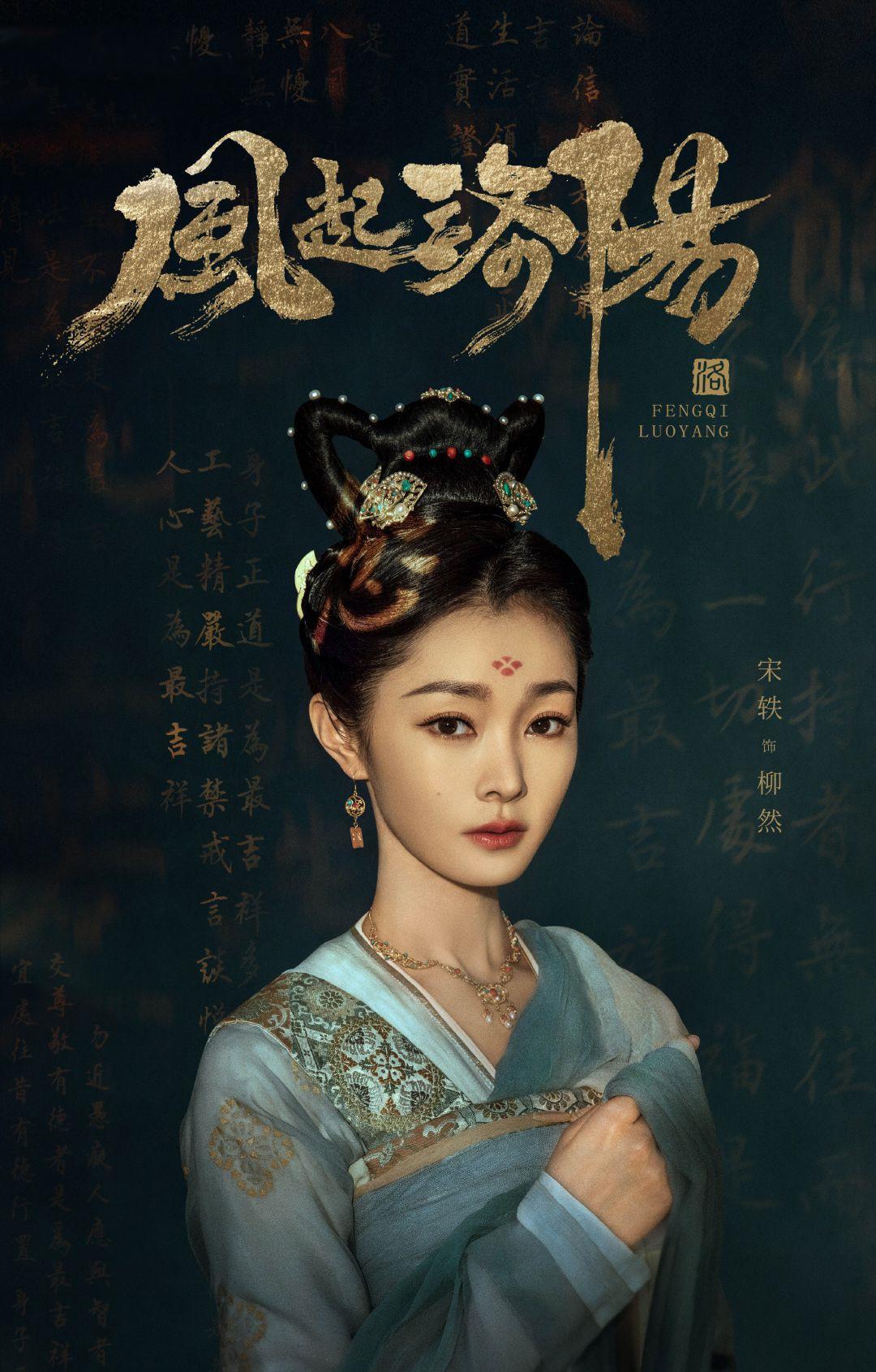 出道12年，25部戏全是配角的宋轶，为何现在才成大女主？