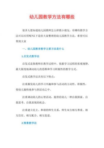 幼儿教育方法有哪些？幼儿教育方法具有特殊性-第1张图片-