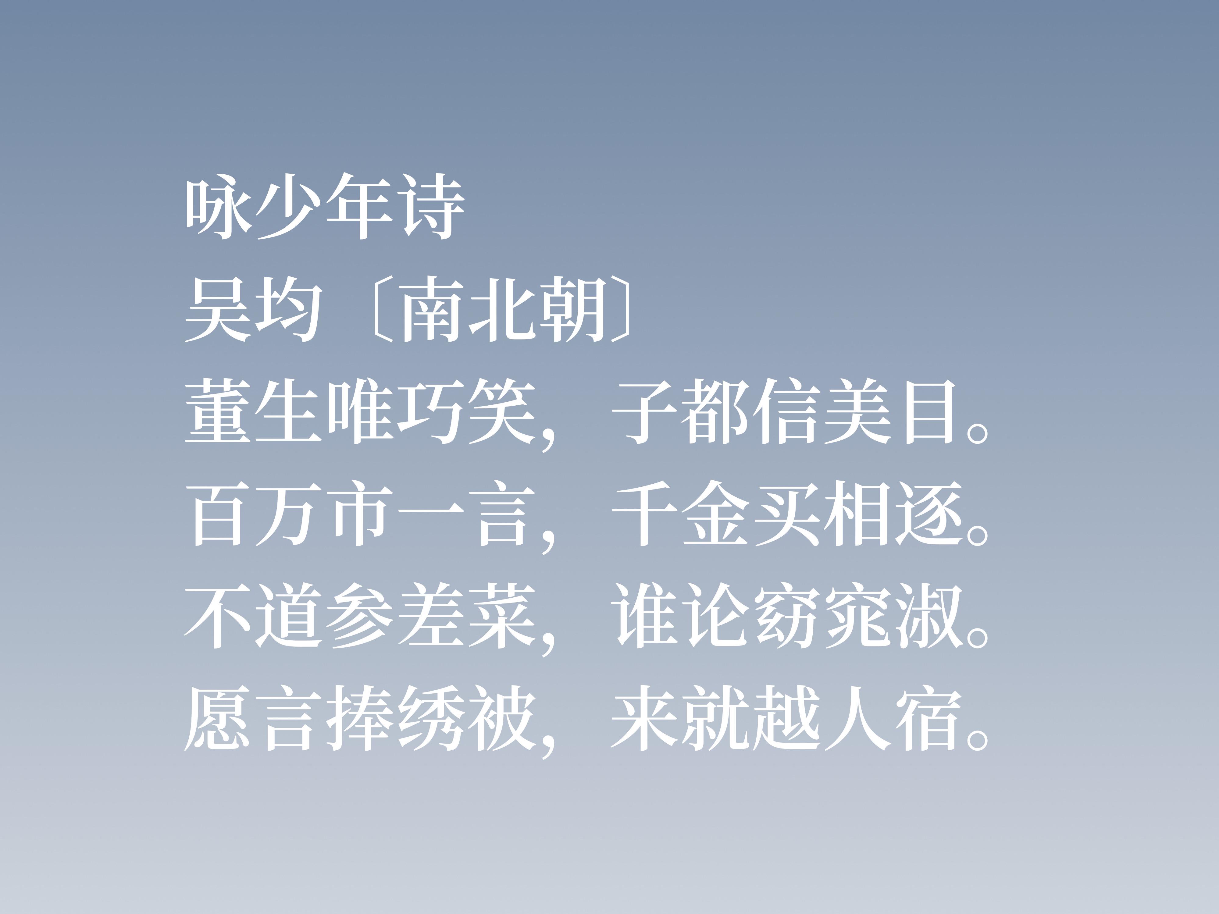 吴均简介及作品（他经历三个朝代，尤擅交游赠答诗，吴均这十首诗作，细品回味无穷）