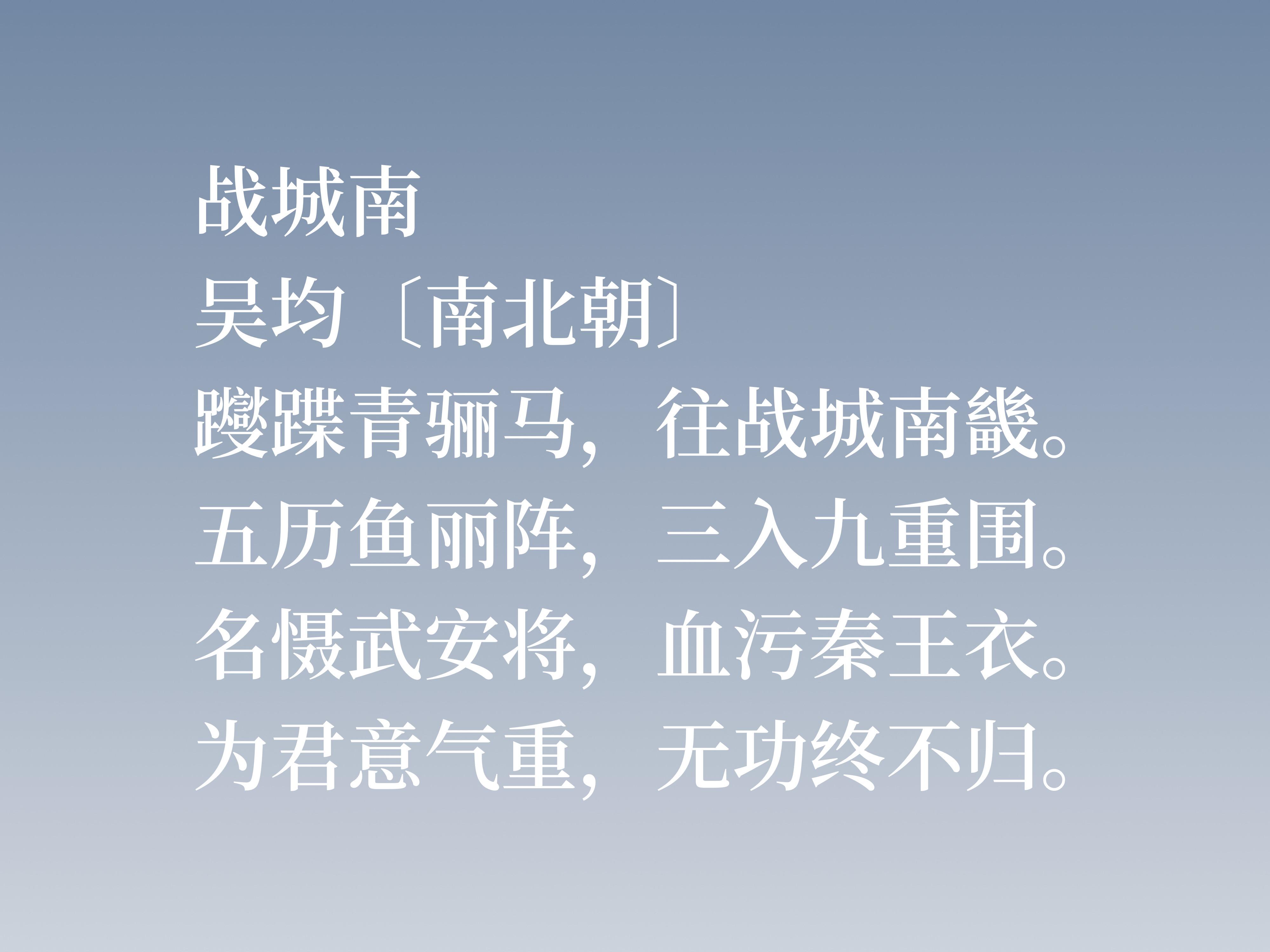 吴均简介及作品（他经历三个朝代，尤擅交游赠答诗，吴均这十首诗作，细品回味无穷）