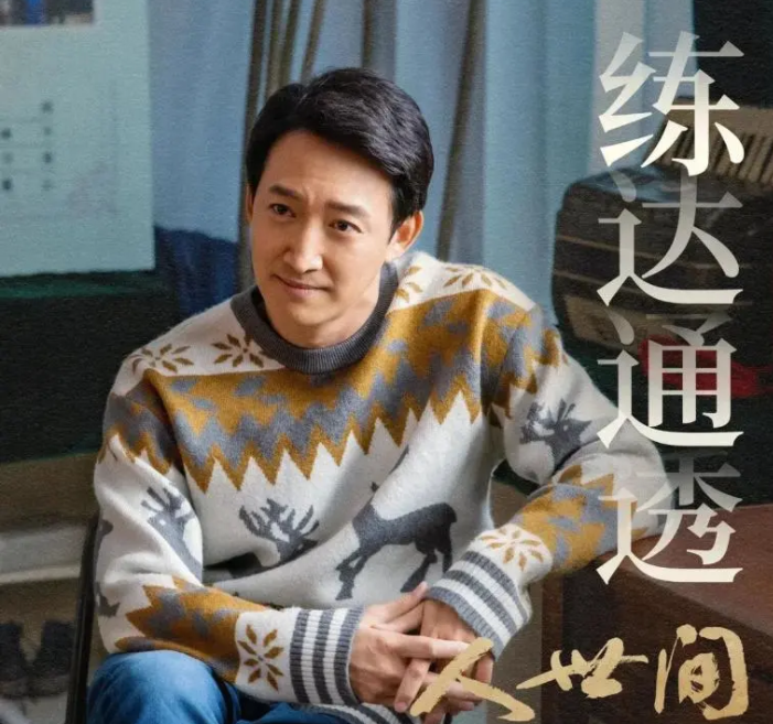 化身为舍得时光品鉴官，实力派演员王阳：舍得之间，方见人生