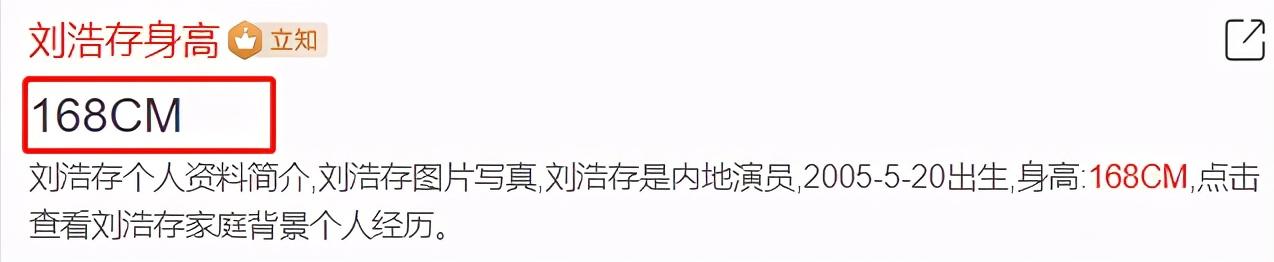 刘浩存官方身高168，元宵晚会遇到李沁，一看就知道说了谎