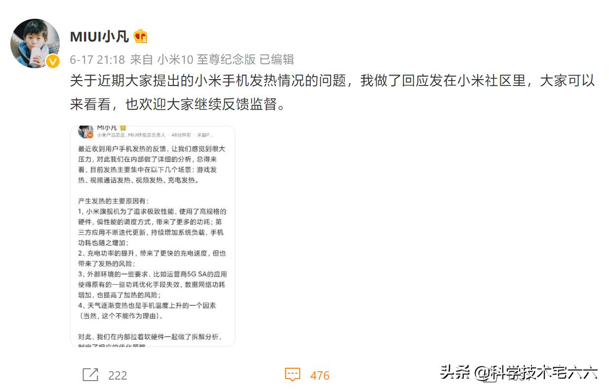 小米手机很容易发烫(为什么小米手机容易发烫)