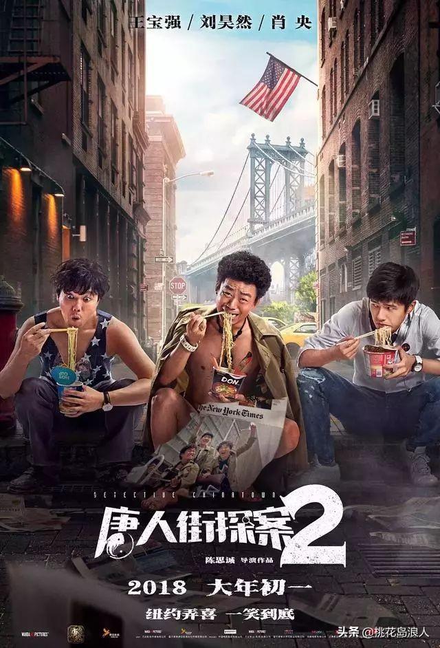 唐人街探案票房10亿豆瓣(唐人街探案234亿票房背后)(1)