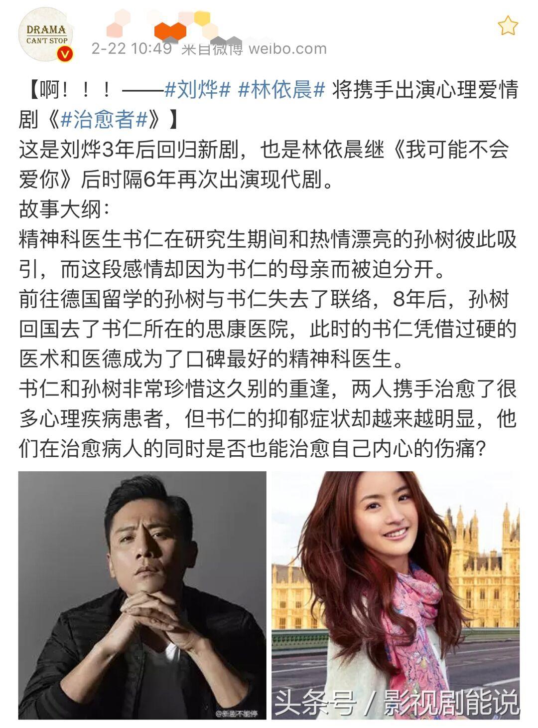 刘烨林依晨出演心理爱情剧《治愈者》，网友：看阵容就很期待