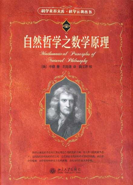 牛顿简介和主要事迹（伟大的科学家传奇之牛顿）