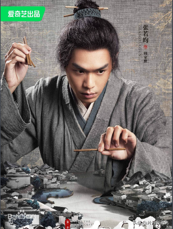 张若昀新剧《显微镜下的大明》，热剧上映接档《狂飙》