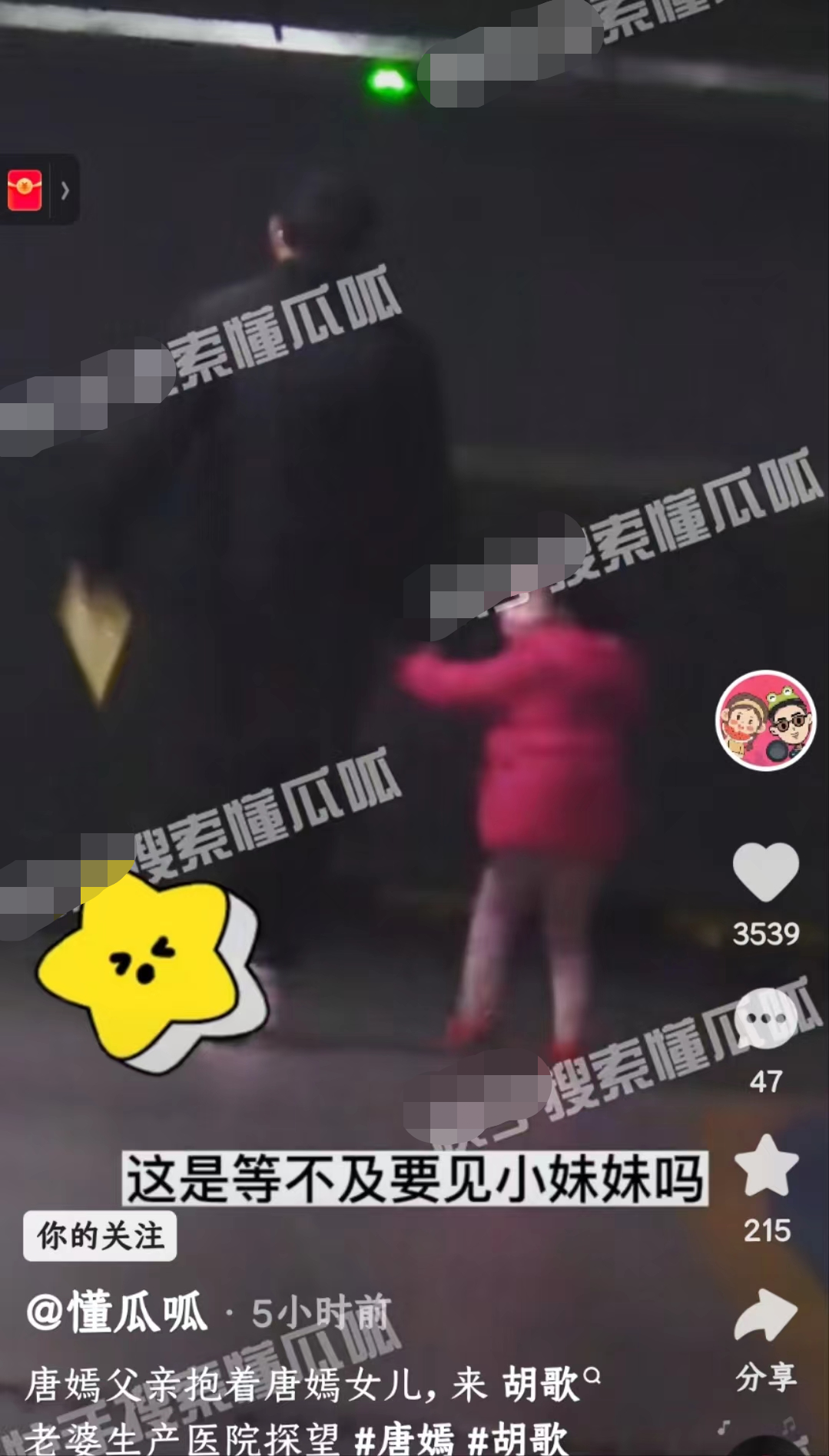 唐嫣女儿小小糖曝光！跟姥爷一起探望胡歌一家，身高已及姥爷腰部