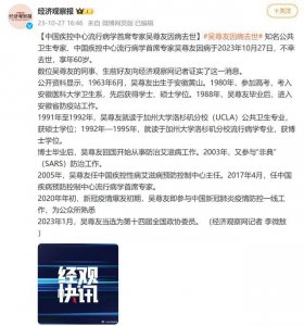 ​中国疾控中心流行病学首席专家吴尊友因病去世，享年 60 岁