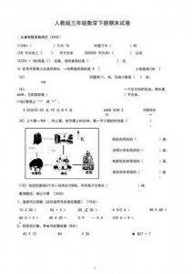 ​小学三年级数学试卷分析及改进措施(小学三年级数学试卷分析失分原因和改进措施