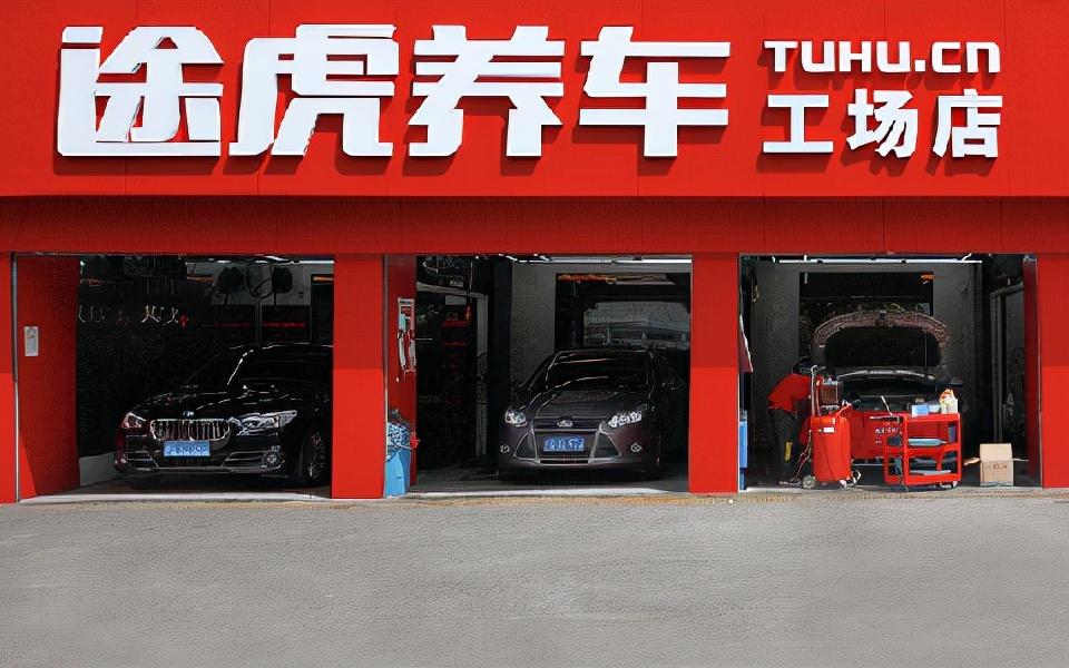 途虎养车跟京东一家吗(途虎养车和京东自营哪个可靠)