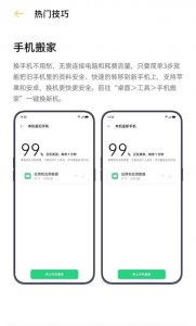 ​真我手机一键换机怎么操作(realme手机换机怎么转移数据)