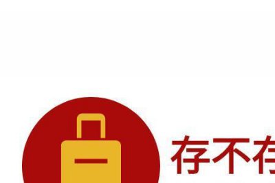 ​爱存不存是什么银行