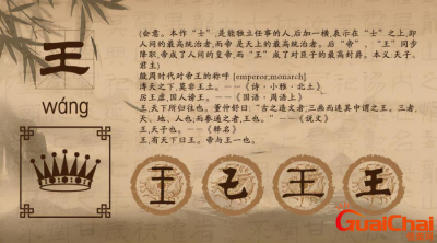 ​王姓起源于哪？王姓起源和来历是什么？