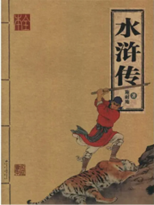 ​关于天罡三十六星与地煞七十二星你知道多少？