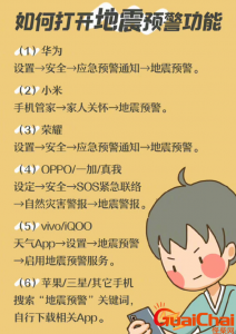 ​华为、vivo、oppo、小米等手机如何开启地震预警？苹果手机iPhone有地震预警