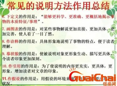 ​说明方法有哪些及作用 说明方法的句子