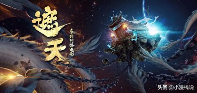 ​盘点《遮天》中一共出现了哪些让人印象深刻的人物？（五期）