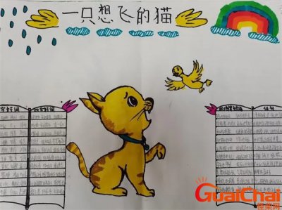 ​一只想飞的猫主要内容 一只想飞的猫读后感