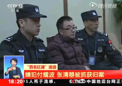 ​贪官付耀波落马记：带情人逃出国藏匿16个月，每天上网看妻子下棋