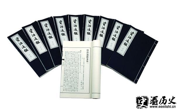 编年体通史《资治通鉴》