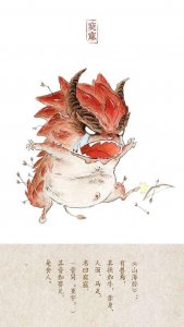 ​四大妖兽之一猰貐