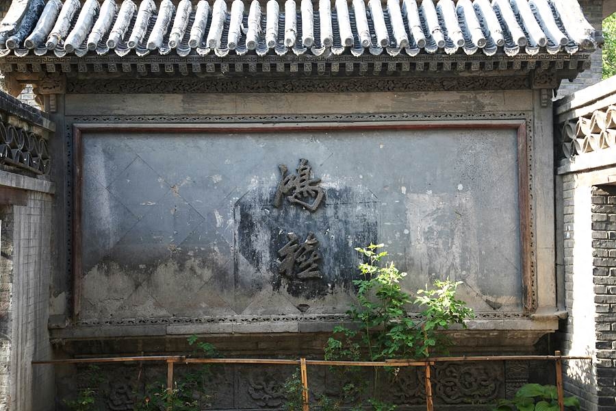 春节对联爱写“鸿禧”，胡同影壁也有很多“鸿禧”，到底啥意思