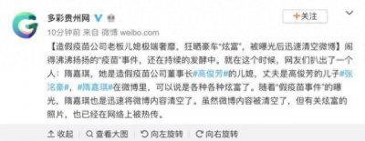 ​疫苗女王儿媳隋嘉琪微博狂晒豪车“炫富”