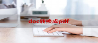​docx怎么转换成doc（docx怎么转换成doc文档）