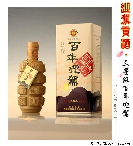 百年迎百年迎驾酒价格表