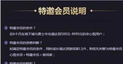 ​dnf怎么成为特邀会员