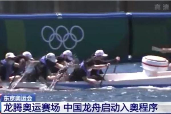 龙舟作为表演项目亮相东京奥运 划龙舟是哪个节日的活动呢 龙舟作为表演项目亮相东京奥运 划龙舟是哪个节日的活动呢