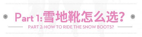 雪地靴怎么挑选和搭配 满满的知识点 雪地靴怎么挑选和搭配 满满的知识点