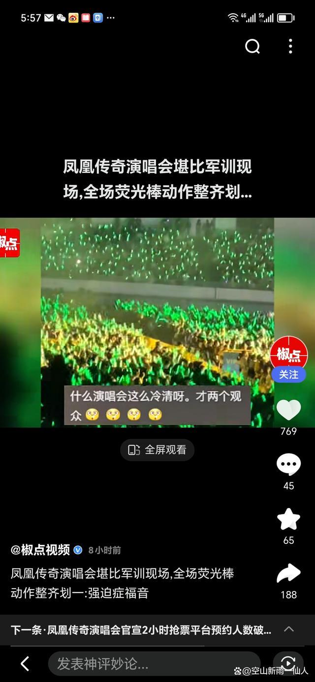 凤凰传奇演唱会堪比军训现场 挥舞荧光棒万人合唱整齐划一