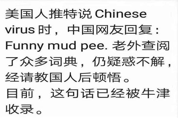 娱乐funny mud pee是什么意思 funny mud pee词典解释  2