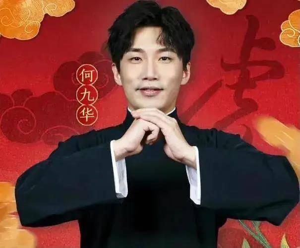 娱乐何九华（本名何健，德云社相声演员）  1