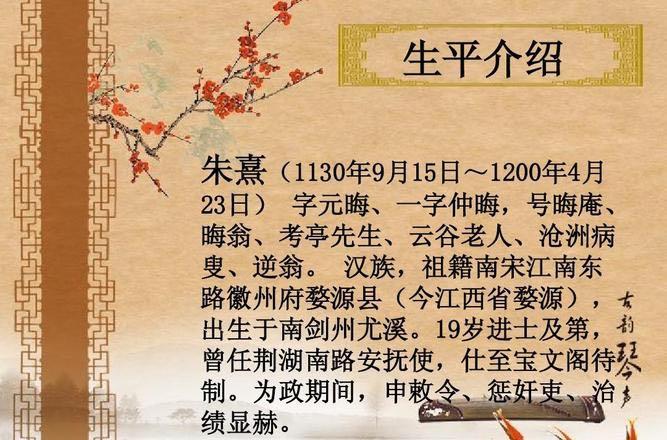 历史朱熹简介介绍 1