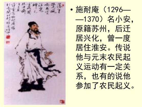 历史水浒传的作者是谁,《水浒传》人物形象分析 1