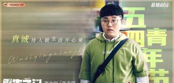 影视演员张大宝新片不断更 喜剧体质丰富角色层次  3