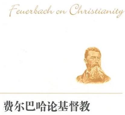 历史费尔巴哈思想的成功之处在哪里?有着什么地位? 1