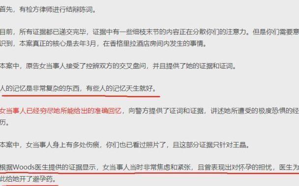 高云翔案陷罗生门:王晶“不行”说法被推翻,女主生理期担心怀孕