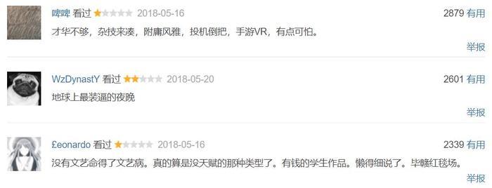 《地球最后的夜晚》为什么这么烂?