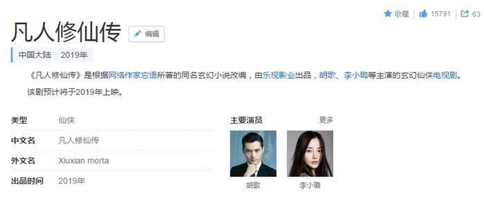 《凡人修仙传》胡歌确认加盟, 时隔八年再战仙侠, 女主亮了!